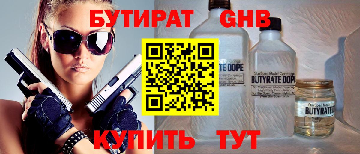 Бутират GHB Кохма