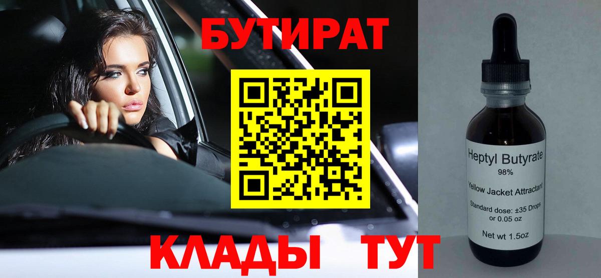 БУТИРАТ Butirat  Вход с VPN  Бутират  Кохма 