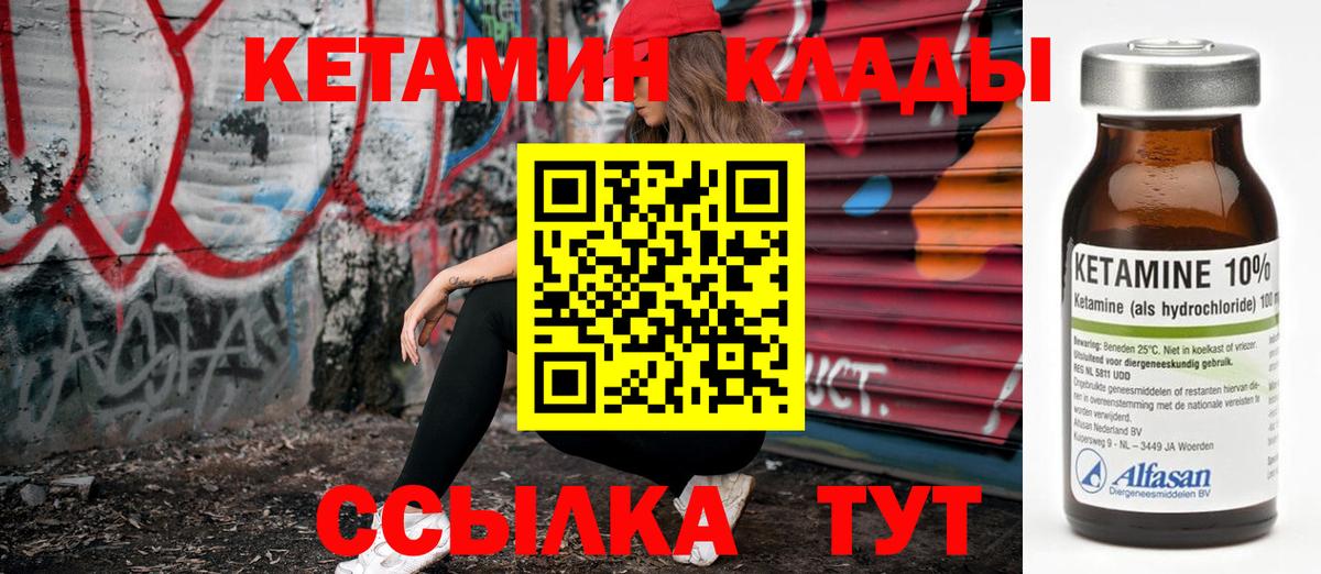 КЕТАМИН VHQ  Вход с VPN  Кохма 