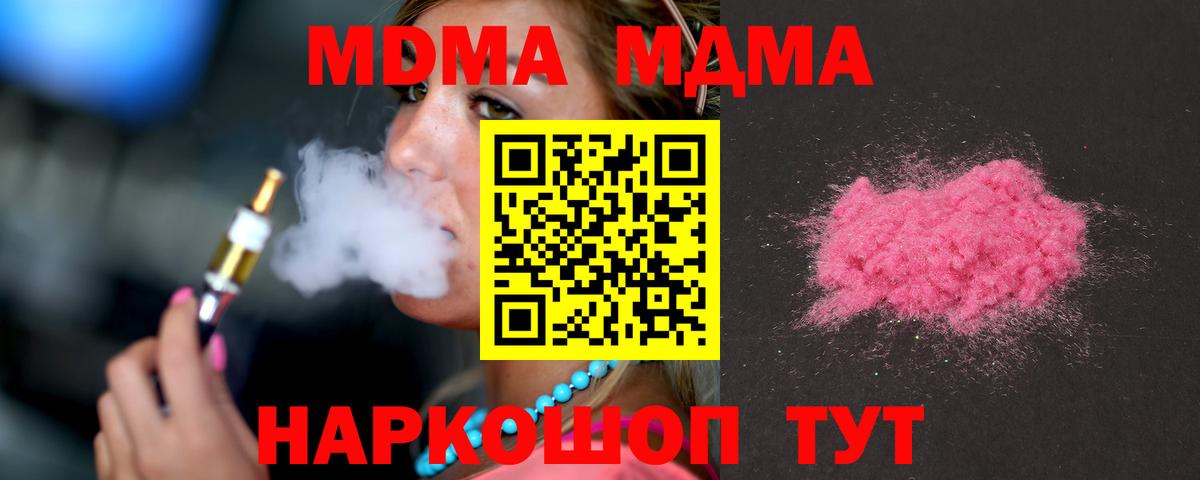 Кохма  MDMA crystal  MDMA  Вход с VPN  МДМА кристаллы 